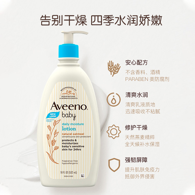 Aveeno 美版Aveeno 艾惟诺燕麦婴儿保湿润肤身体乳532ml 52.02元