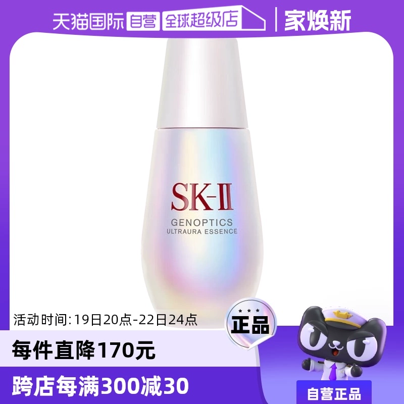 【自营】SK-II钻白精华露小灯泡30ml补水面部精华水精华液护肤sk2 ￥840