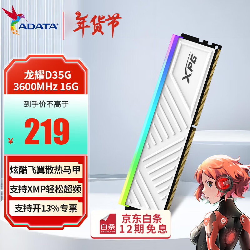 ADATA 威刚 XPG 龙耀D35G 3200/3600 RGB内存灯条ddr4 台式机内存条 龙耀D35G 3600MHz 釉