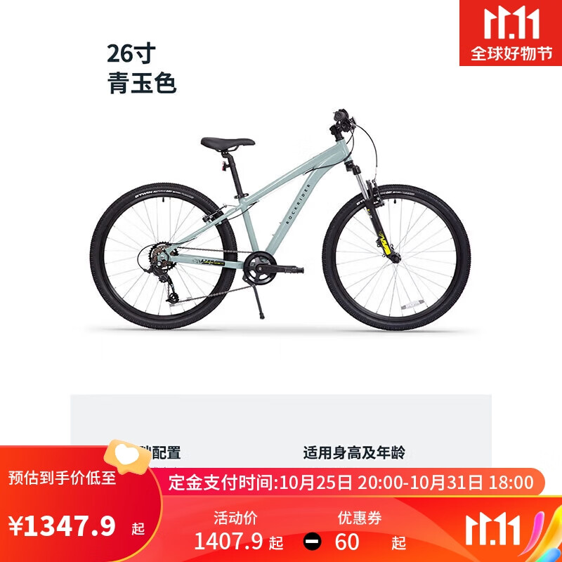 迪卡侬 DECATHLON 山地变速青少年自行车KC青玉色，26英寸7速 4319809 1354.9元（需