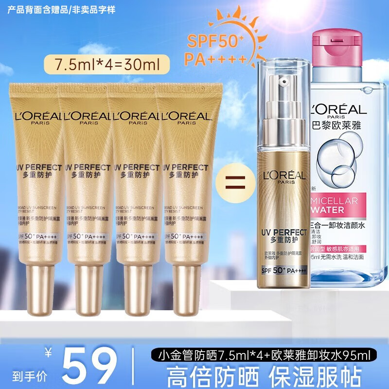 L'OREAL PARIS 欧莱雅（LOREAL） 小金管防晒霜 7.5ml*4支 44元（需用券）