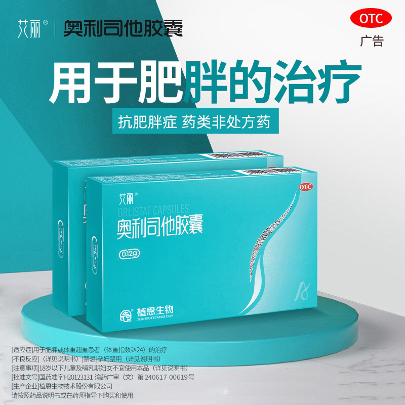 艾丽 奥利司他减肥胶囊 减脂肪120mg 0.12g*7粒 x 1盒 【7粒】 9.97元（需买3件，