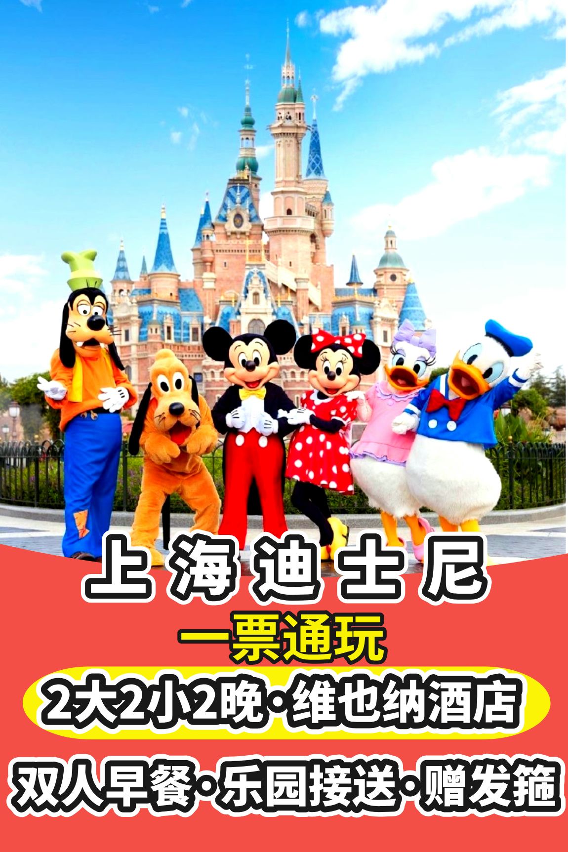 美团 【升级家庭房】迪士尼2大2小+云舒丽华酒店2晚|接送 原价7486.1现1753元(合438.25元/人)