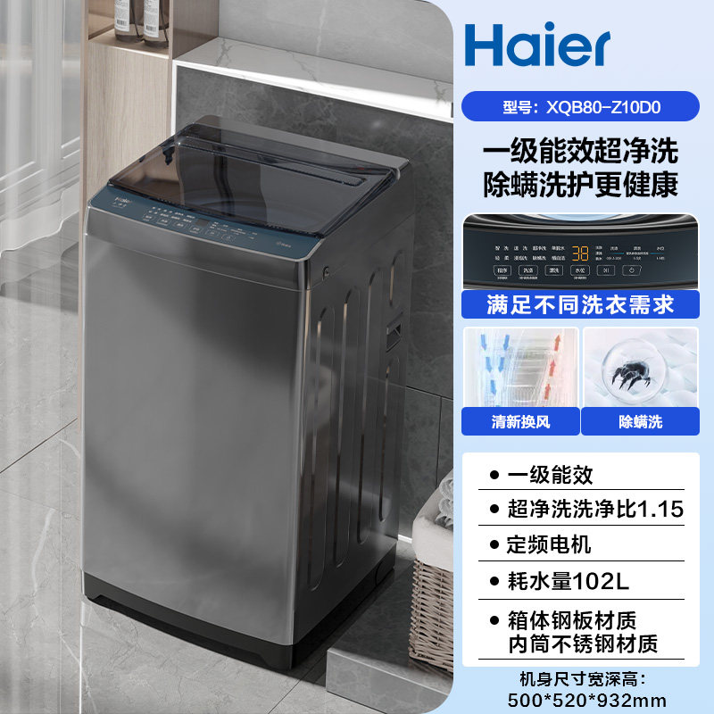 海尔 波轮洗衣机家用全自动直驱动变频 XQB80-Z10D0 730.15元