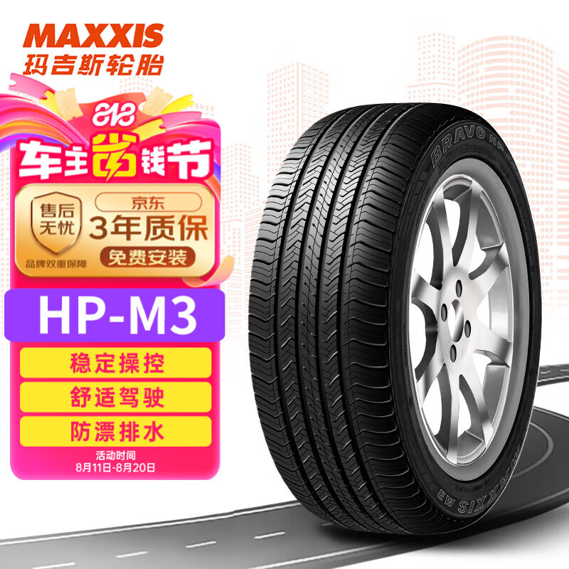玛吉斯 轮胎/汽车轮胎255/50R19 HP-M3 103V 789.8元