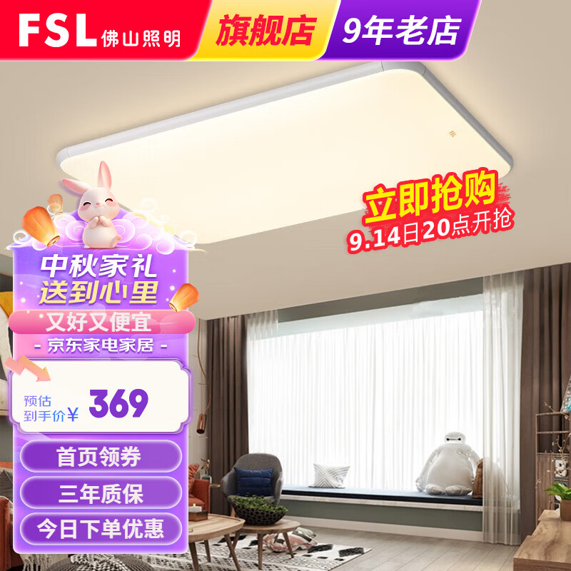 FSL 佛山照明 led吸顶灯卧室灯温馨客厅灯现代简约房间灯具 54051-白色945 369元