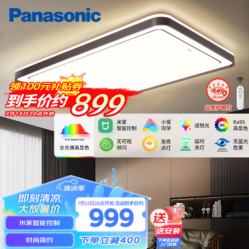 Panasonic 松下 爱目HHXSX070 全光谱米家新中式吸顶灯 116瓦 889元（需用券）