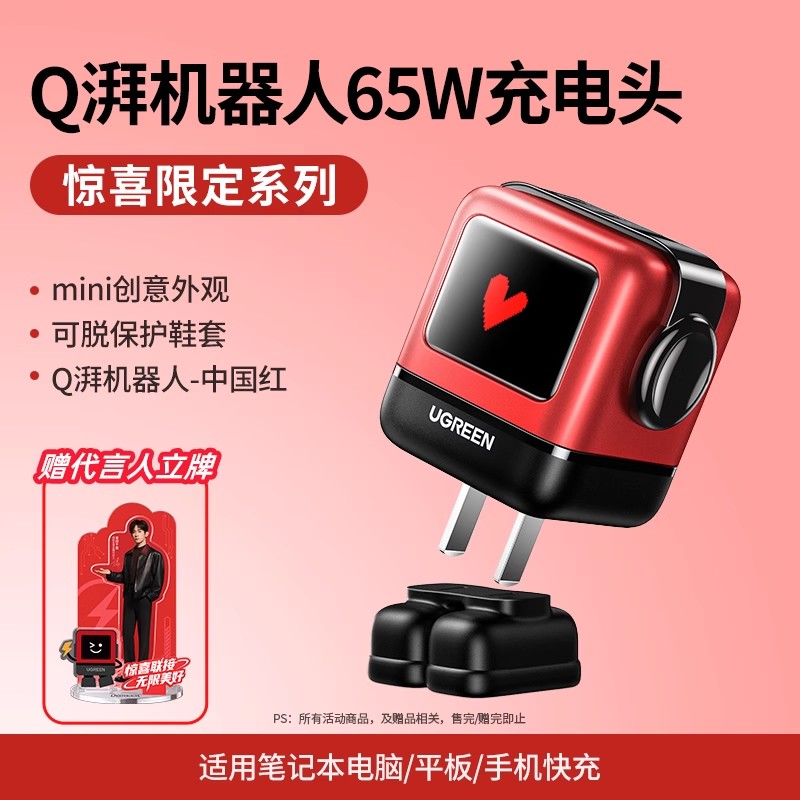 绿联 惊喜限定Q湃65W氮化镓充电器Gan适用苹果华为iPhone17MacBook手机闪充笔记