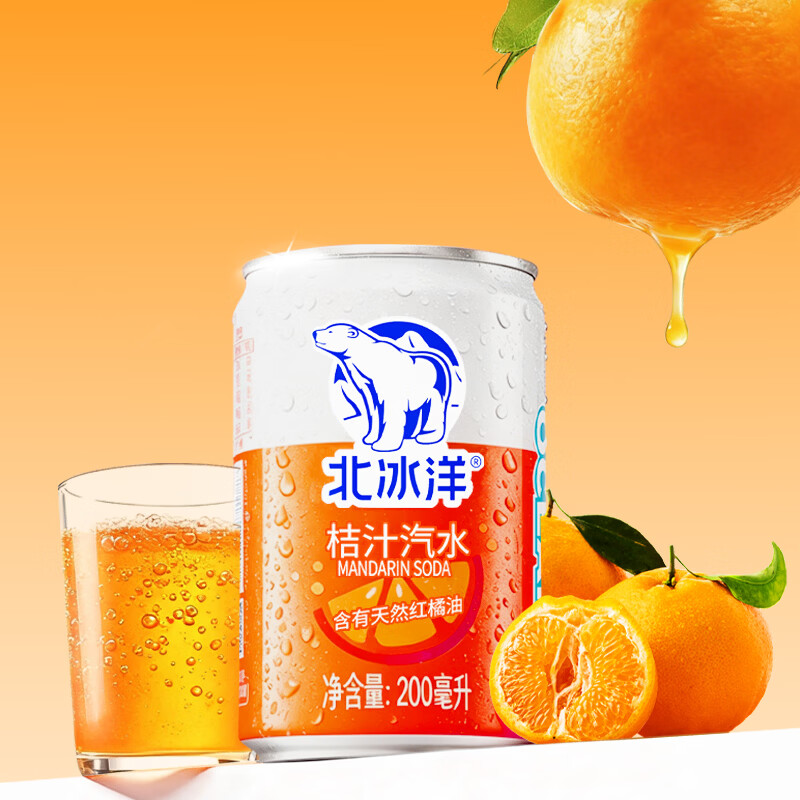 北冰洋 桔汁汽水200ml 新品迷你装碳酸饮料 24罐整箱 中华 6罐 13.9元 - 线报酷