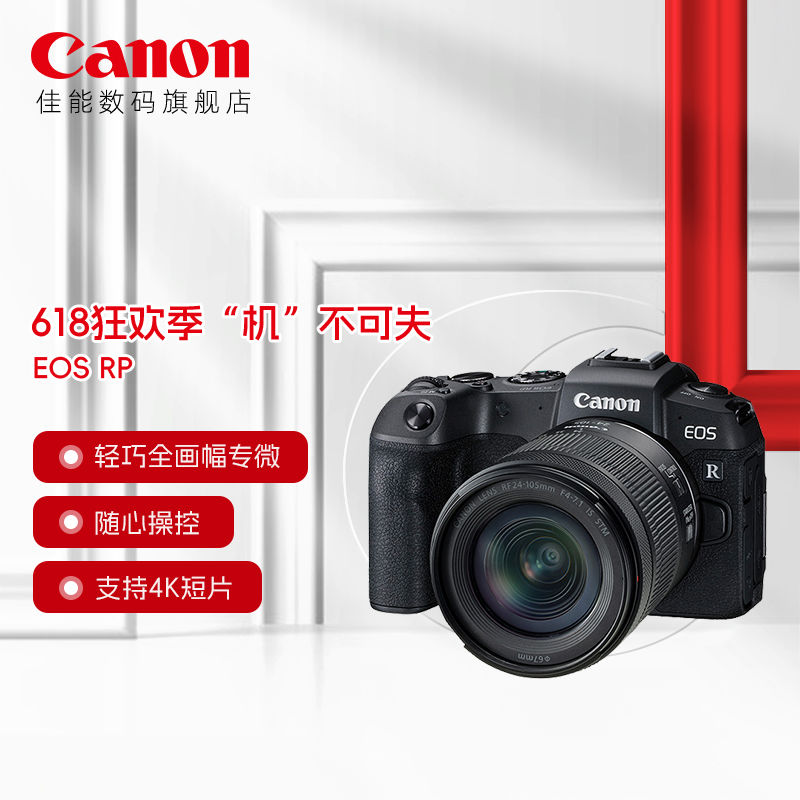 百亿补贴：Canon 佳能 RP微单相机全画幅入门推荐便携高清4K视频 5998元