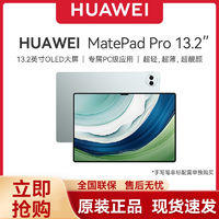 HUAWEI 华为 MatePad Pro 13.2英寸 HarmonyOS 4 平板电脑 ￥5059