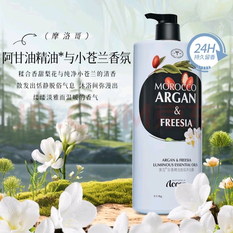 PLUS会员：ACCEN 澳雪 珍奢小苍兰精油香氛沐浴露1100ml 14.41元（需用券）