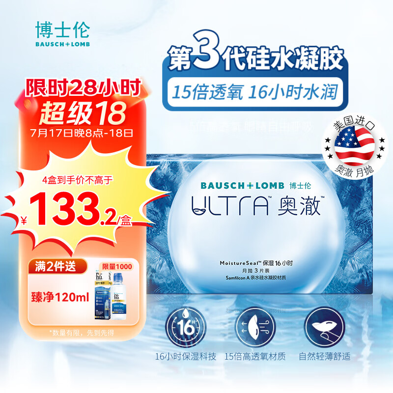 BAUSCH+LOMB 博士伦 硅水凝胶 隐形近视眼镜 ultra奥澈月抛 3片装 125-1200度 ￥128