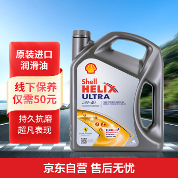 Shell 壳牌 HELIX ULTRA系列 超凡灰喜力 5W-40 SN PLUS级 全合成机油 4L 欧版 ￥118.78