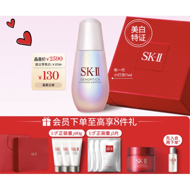 情人节好礼、PLUS会员：SK-II 美白系列 光蕴环采钻白精华露 75ml（赠 洗面奶20