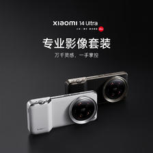 Xiaomi 小米 14 Ultra 专业影像套装-白色 小米原厂 849元