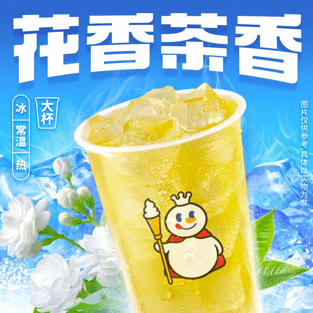 蜜雪冰城 茉莉绿茶限一次性核销 2元（需用券）