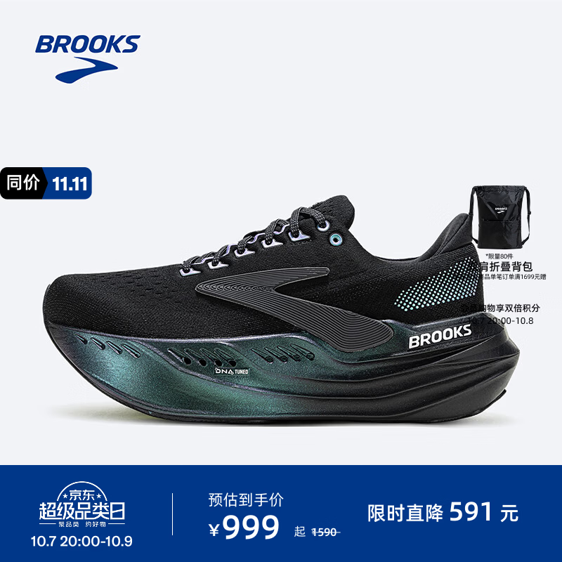 BROOKS Glycerin超级甘油max 跑鞋 减震回弹 马拉松 女款/极光黑/乌木色 874元 - 线报酷