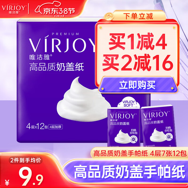 VIRJOY 唯洁雅 联名奶盖手帕纸4层湿水不破面巾纸便携式小包纸巾 高品质奶盖