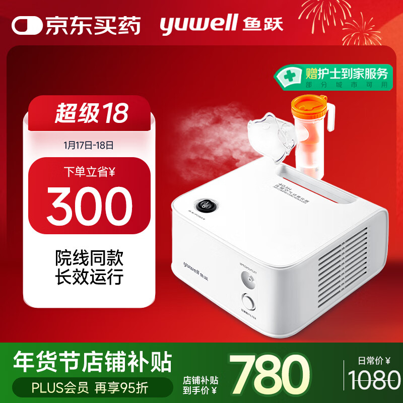 鱼跃 403H 雾化器 646元