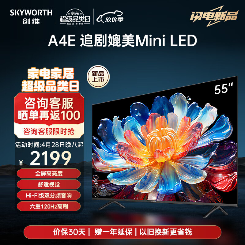 SKYWORTH 创维 电视55A4E 55英寸追剧媲美Mini LED电视 4K高清 2050.2元