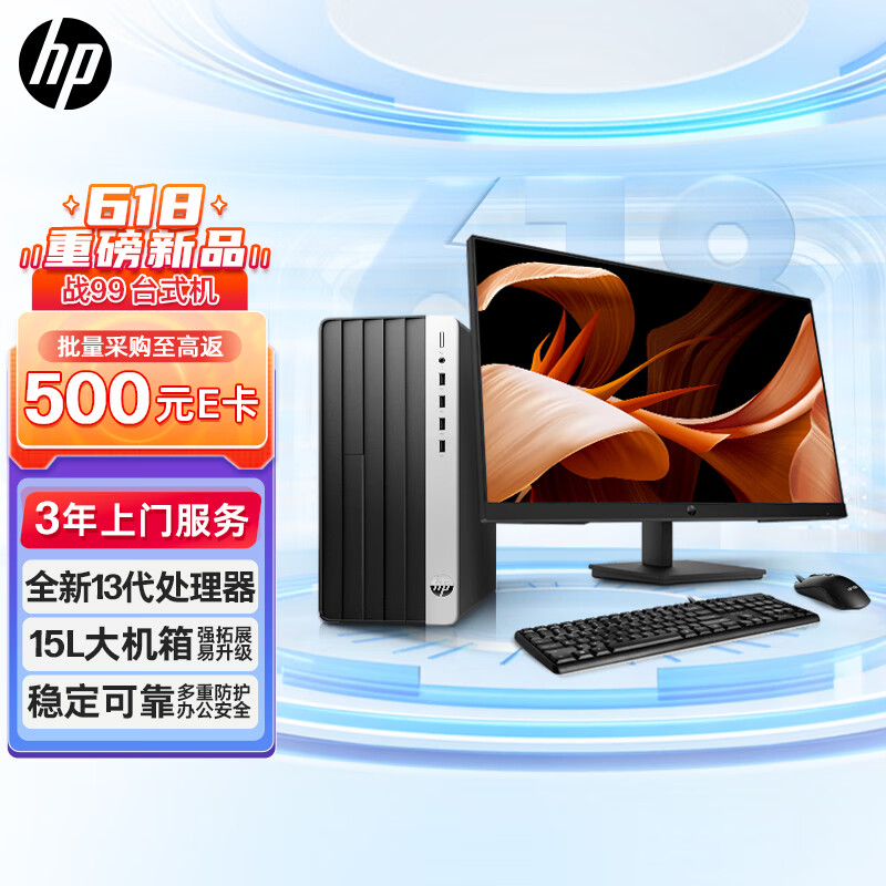 HP 惠普 战99 23款电脑台式主机 4199元