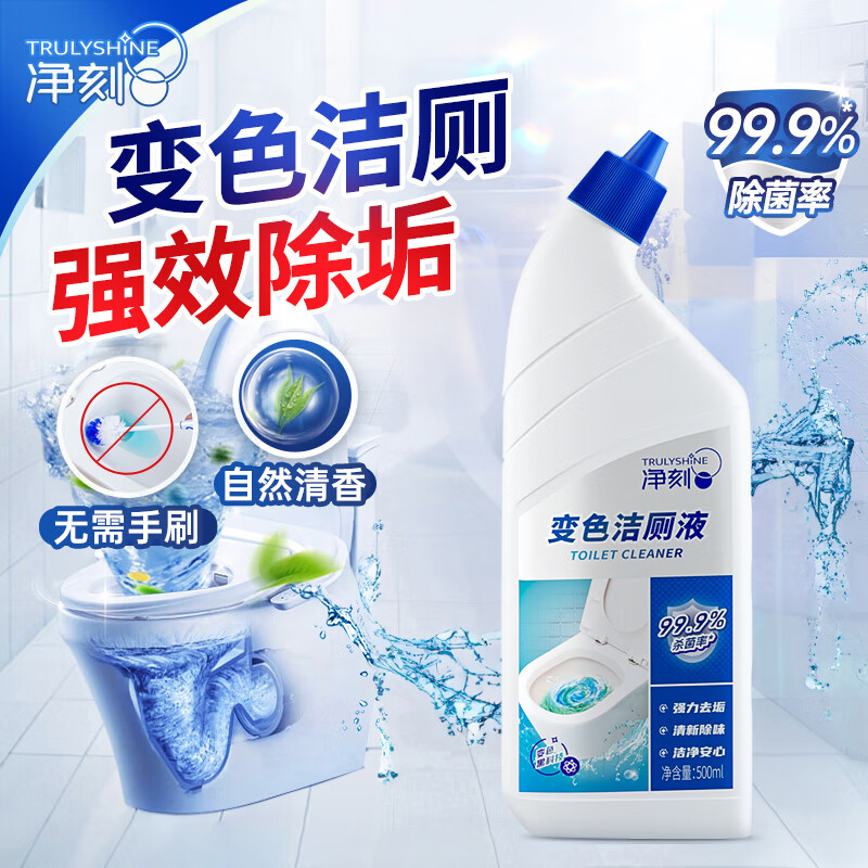 净刻 马桶清洁剂 500ml （赠送2小时家政服务） 4.9元（需买2件，共9.8元）