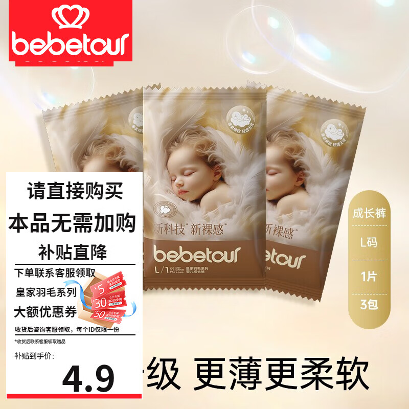 BebeTour 皇家羽毛系列尿裤尿不湿日用尿裤亲肤超薄透气便携装 便携装拉拉裤