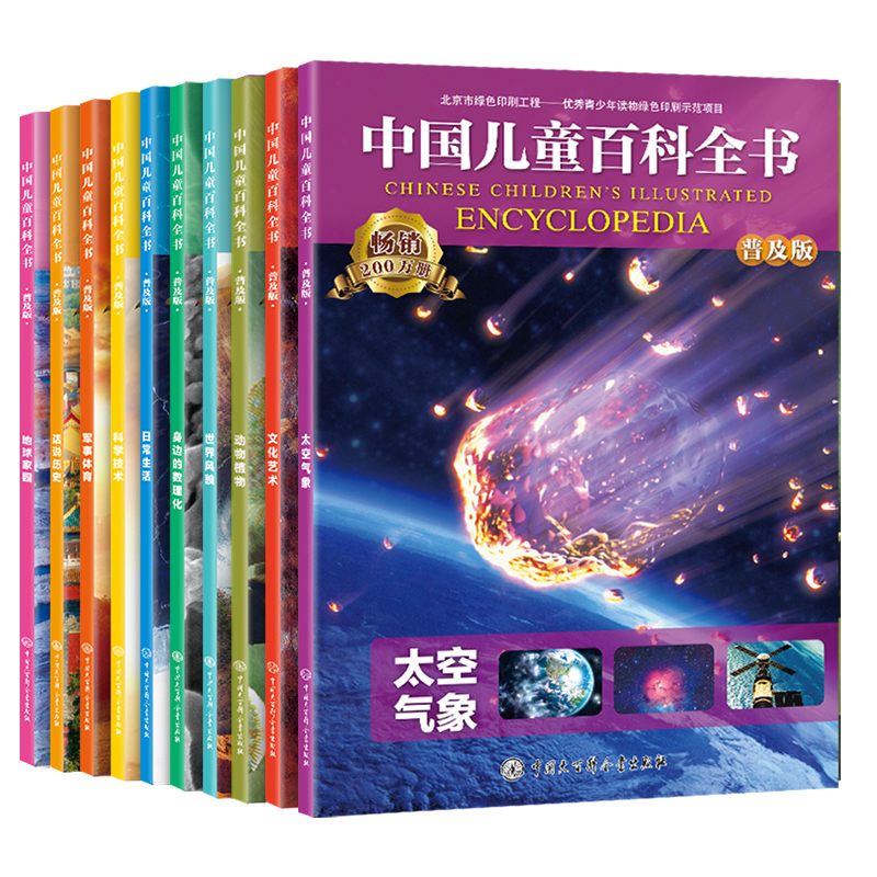 《中国儿童百科全书》彩图版 全10册 券后24.8元包邮