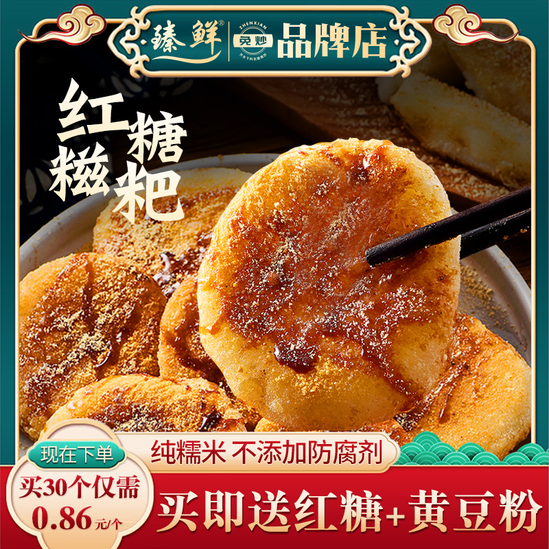 zhenxian 臻鲜 红糖糍粑纯糯米7个350g，送红糖液和豆粉 4.6元（需用券）
