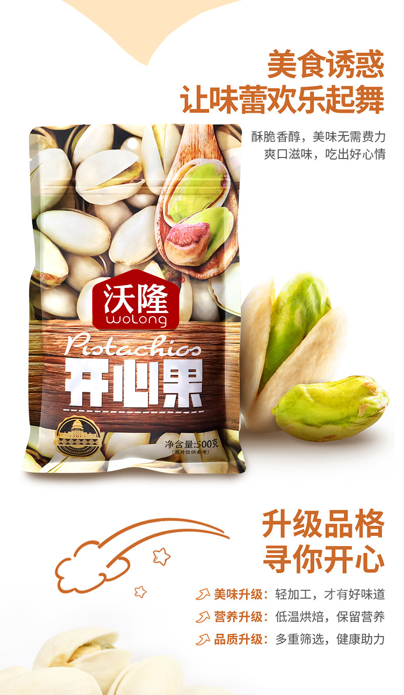 原色无漂白，美国加州产区：500g 沃隆 开心果散装 券后69元包邮 买手党-买手聚集的地方