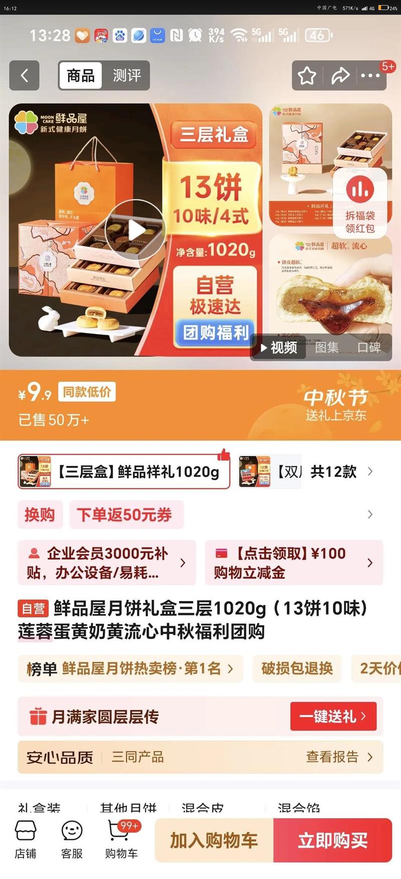 鲜品屋月饼礼盒三层1020g （13饼10味）莲蓉蛋黄奶黄流心中秋福利团购优惠证明