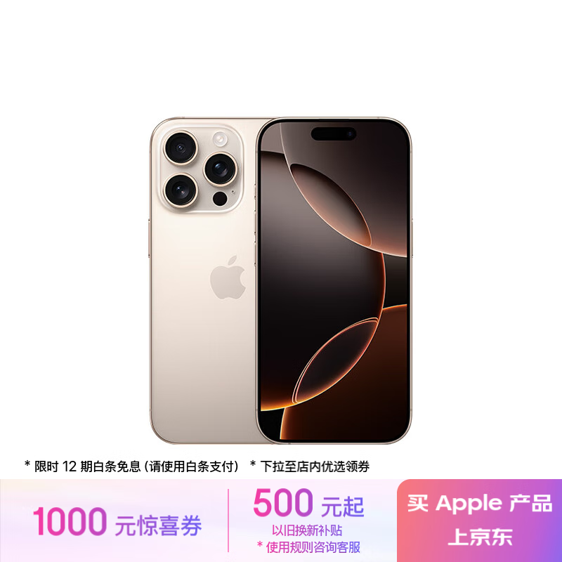 苹果 Apple iPhone 16 Pro 5G手机 128GB ￥6049.01