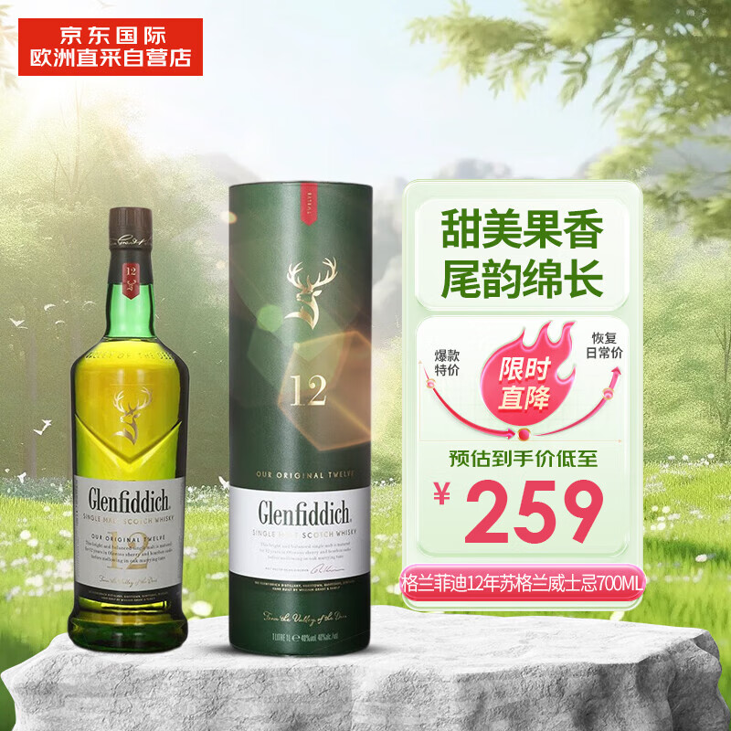 格兰菲迪 12年 苏格兰威士忌酒 700ML 礼盒装 182元（需用券）