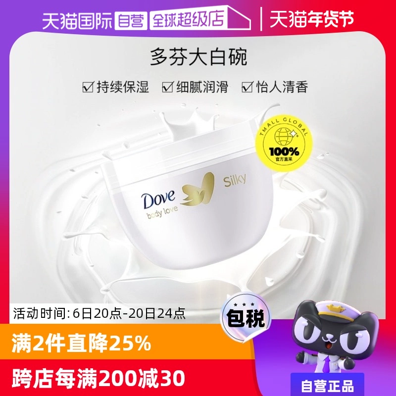 【自营】Dove/多芬滋润补水大白碗300ml身体乳保湿润肤露乳液 ￥28