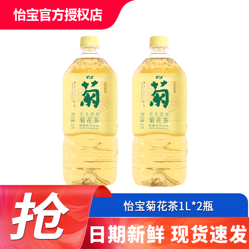 C'estbon 怡宝 菊花茶/柠檬茶饮料1L*12瓶整箱家庭畅饮大瓶植物茶饮料 菊花茶1L