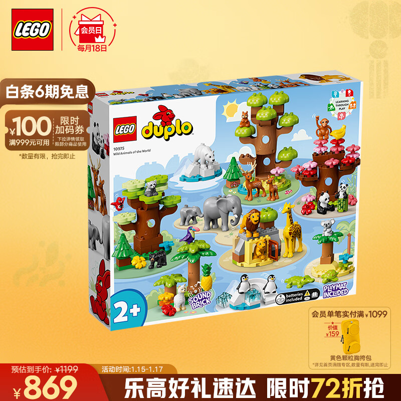 乐高 LEGO Duplo得宝系列 10975 世界野生动物 869元（需用券）