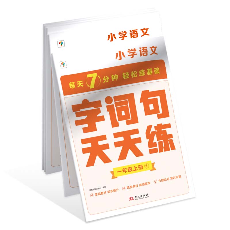 2025版天天练 7分钟夯实课内基础 13元（需用券）