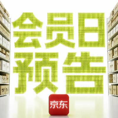京东商城 618主会场 6月8日爆发期即将到来---PLUS可提前领取超5000元超级补贴包