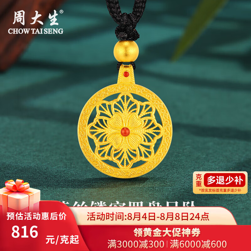 周大生 黄金吊坠 金重约6.8g 5549元（需用券）