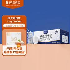 One's Member 1号会员店 3.6g蛋白纯牛奶 200ml*30盒 家庭量贩 59.8元