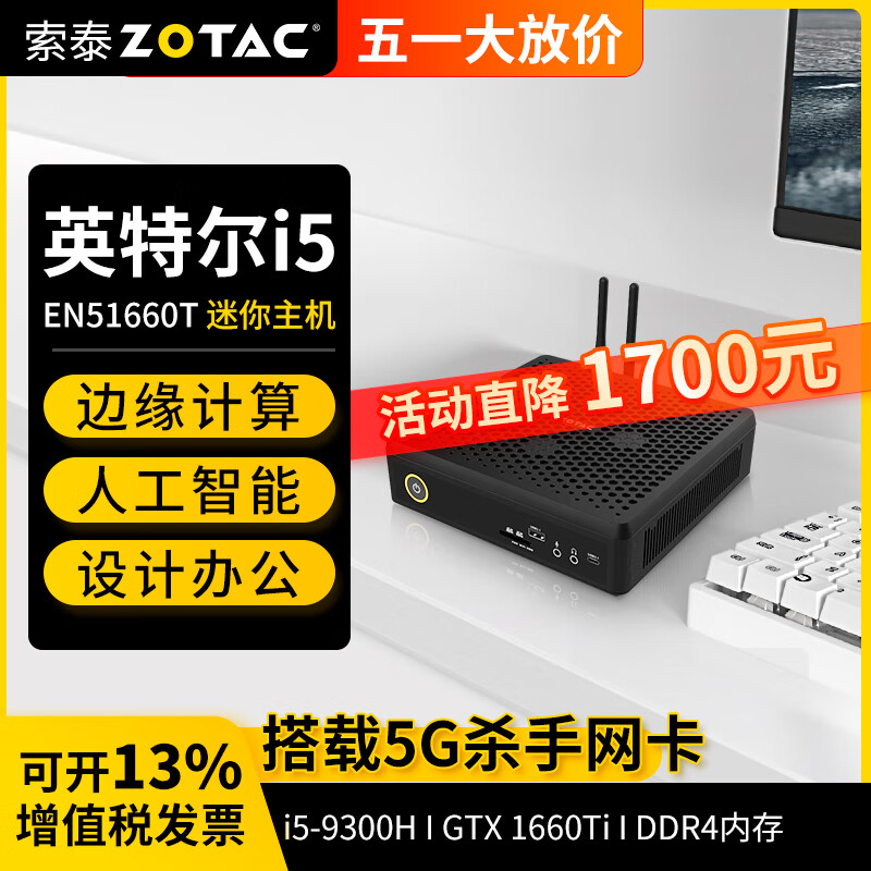 ZOTAC 索泰 ZBOX迷你mini主机EN51660T i5台式机图形工作站设计渲染边缘计算设备 