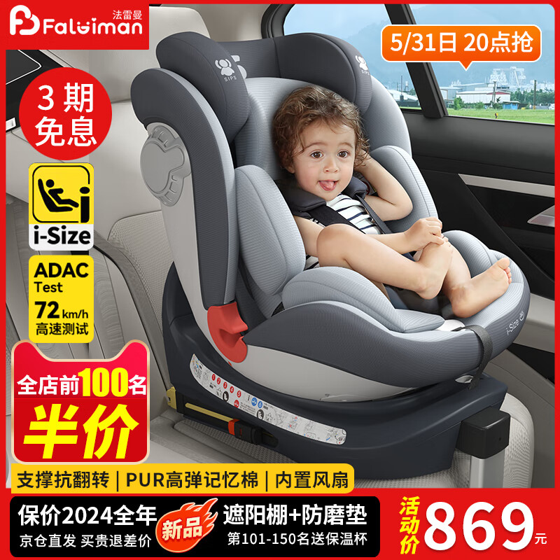 Faleiman 法雷曼 儿童座椅0-12岁汽车用婴儿宝宝360度旋转i-Size认证通风散热 银
