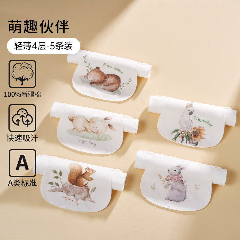欧孕 吸汗巾儿童纯棉幼儿园隔汗巾男童女童宝吸汗巾婴儿 5条装 萌趣伙伴 S