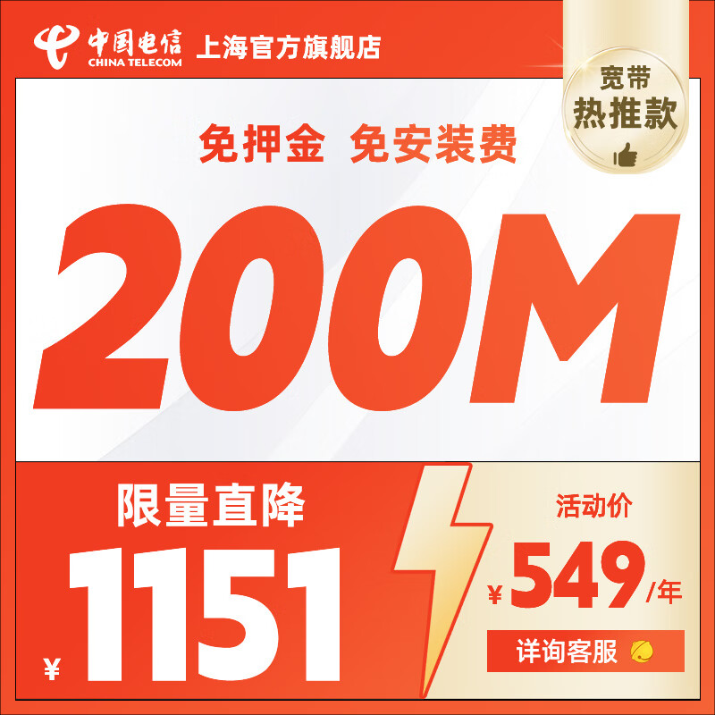 中国电信 上海电信宽带100M-500M单宽带无线网wifi安装宽带办理 中国电信200M单