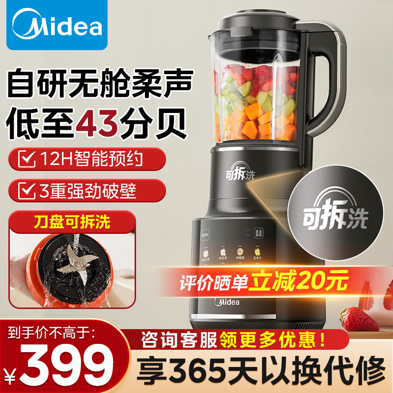 以旧换新：Midea 美的 MJ-PB10G3-075 八重降噪低音破壁机 1.75L 295.42元（晒单返20