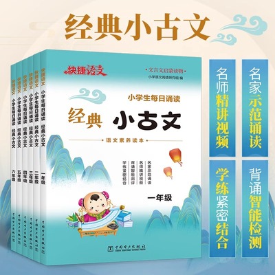 2025新版！1-6年级 小学生经典小古文 2.8元