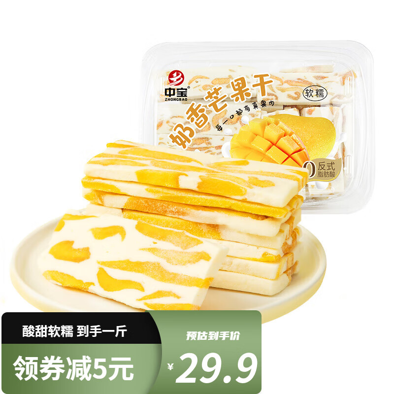 中宝 芒果奶糕500g 24.9元（需用券）