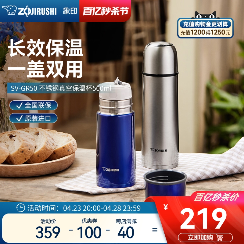 ZOJIRUSHI 象印 GR50保温水杯原装进口大号大容量便携女生不锈钢水杯 500ml 219元（需用券）