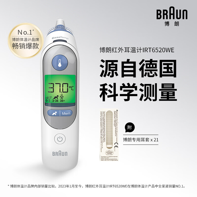 BRAUN 博朗 IRT6520WE 耳温枪 白色 183.2元（需用券，需凑单）